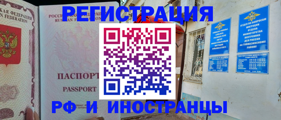 временная регистрация для школы в Лянторе