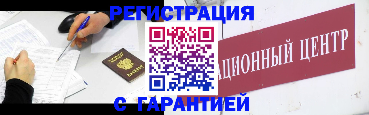 прописка гарантия в Лянторе